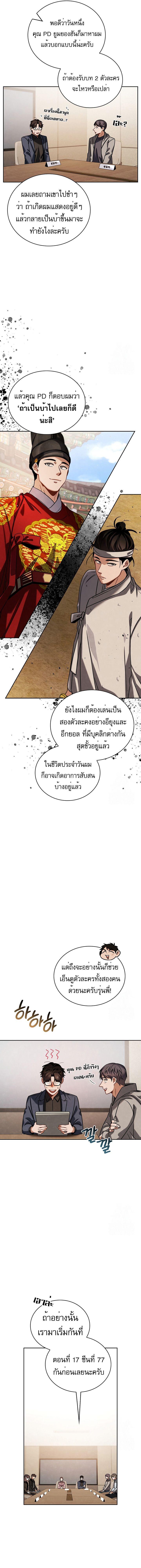 Be the Actor - หน้า 5