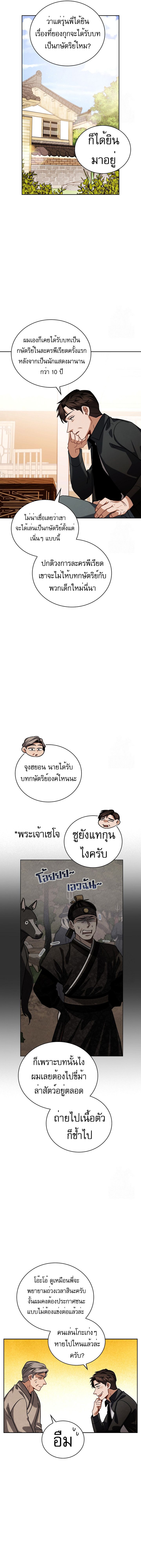 Be the Actor - หน้า 10
