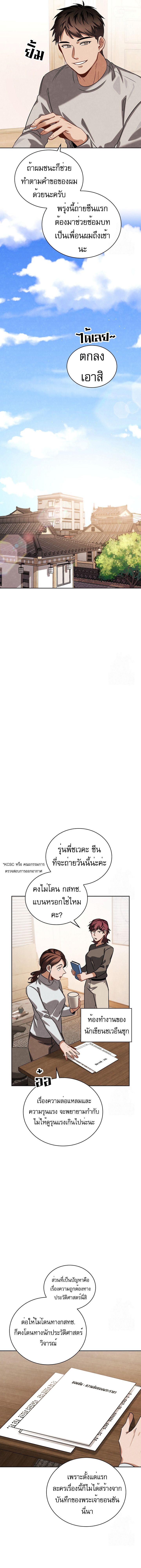 Be the Actor - หน้า 12