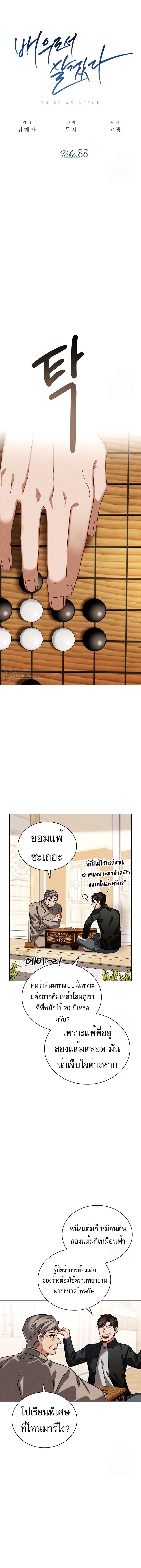 Be the Actor - หน้า 9