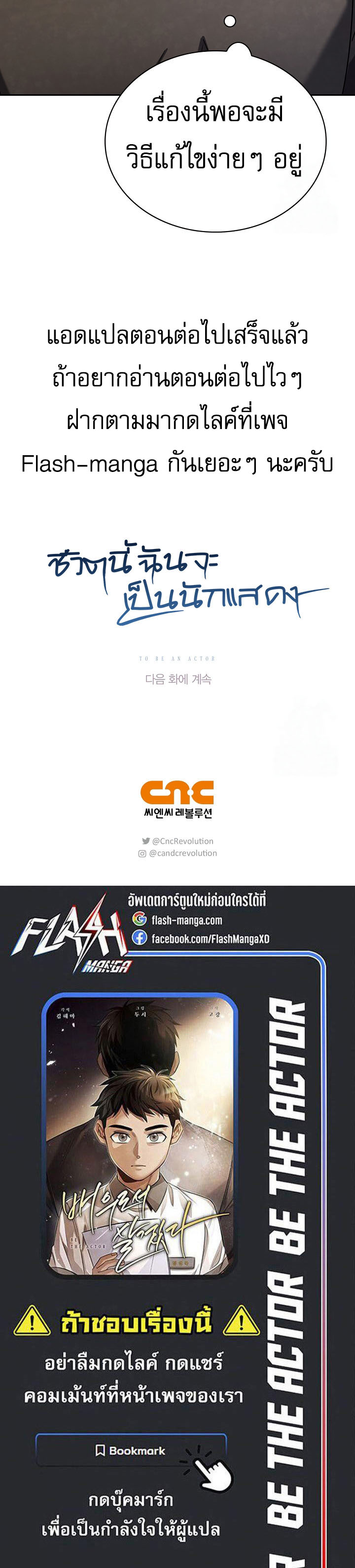 Be the Actor - หน้า 18