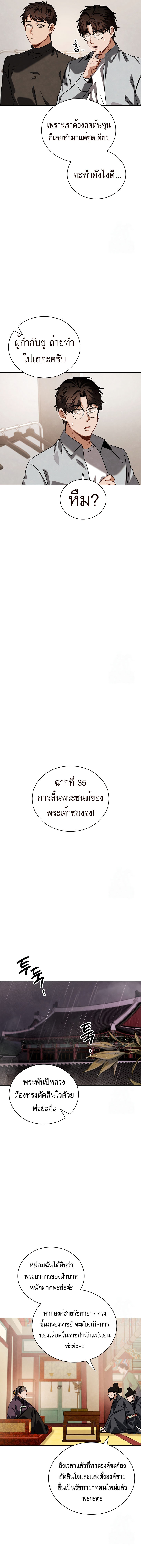 Be the Actor - หน้า 2