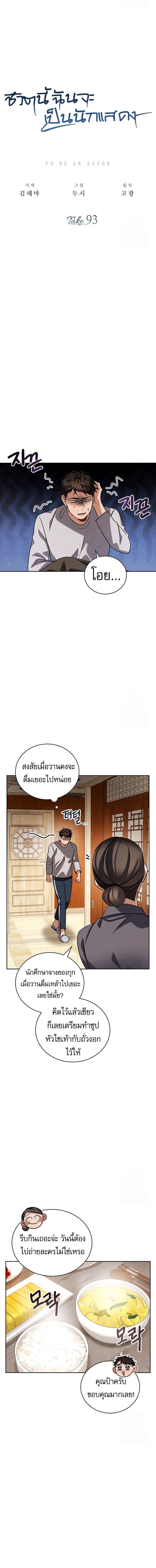 Be the Actor - หน้า 10