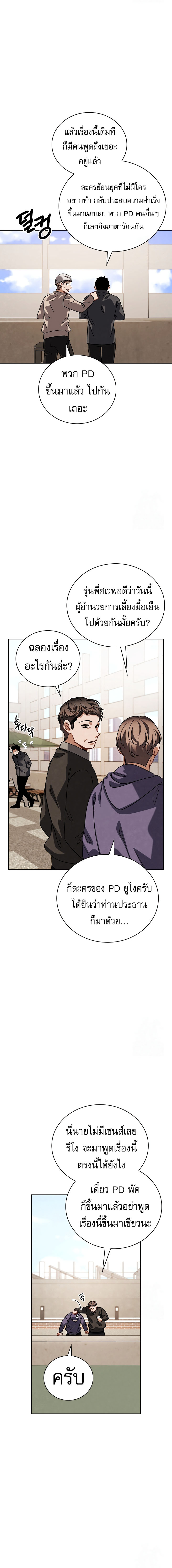 Be the Actor - หน้า 8