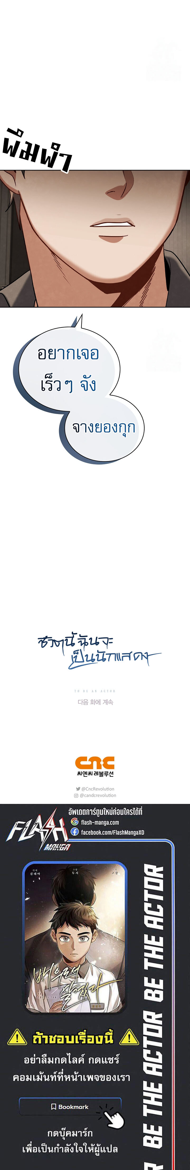 Be the Actor - หน้า 20