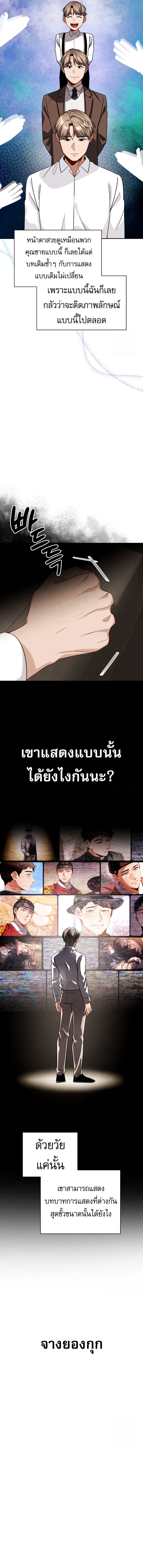 Be the Actor - หน้า 4
