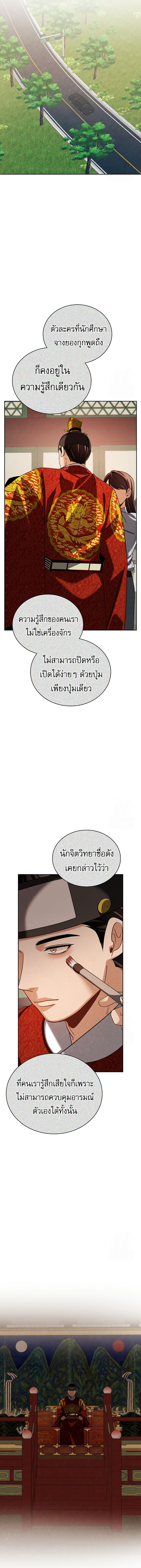 Be the Actor - หน้า 21