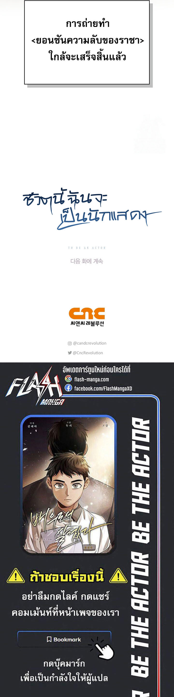 Be the Actor - หน้า 22