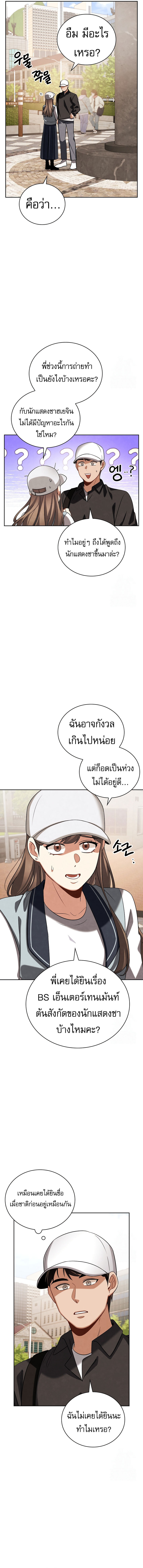 Be the Actor - หน้า 5
