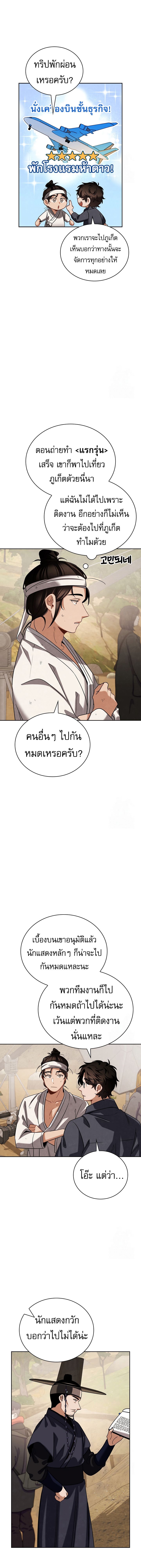 Be the Actor - หน้า 10