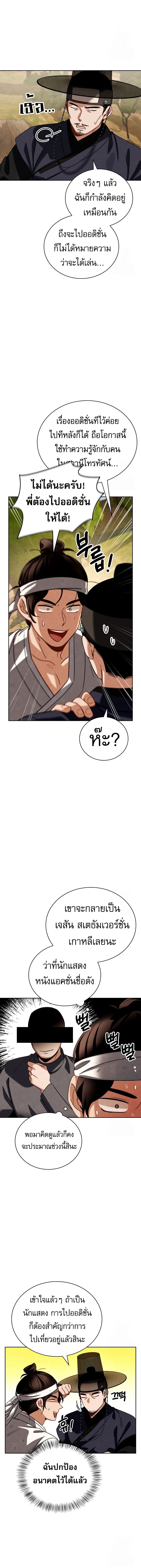 Be the Actor - หน้า 12