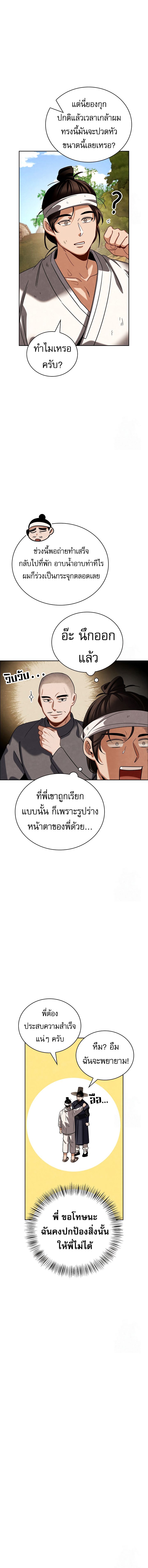 Be the Actor - หน้า 13