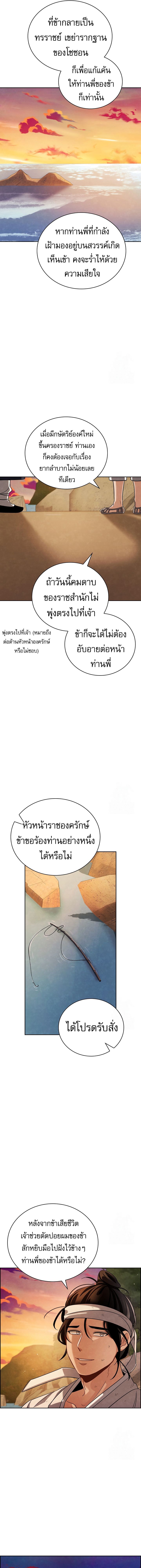 Be the Actor - หน้า 18