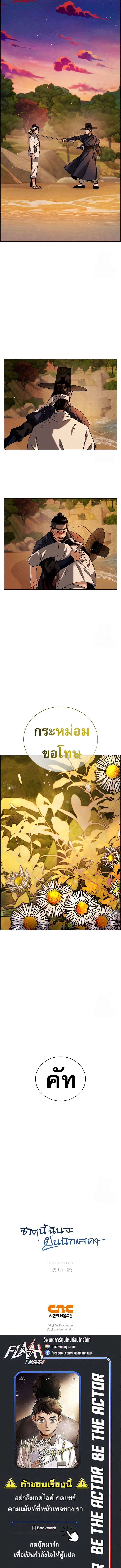 Be the Actor - หน้า 19