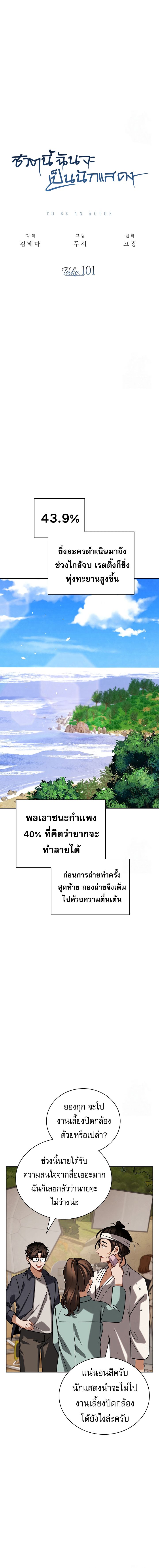 Be the Actor - หน้า 8