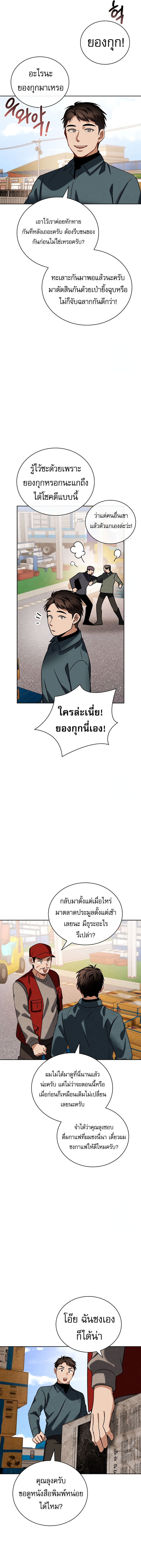Be the Actor - หน้า 19
