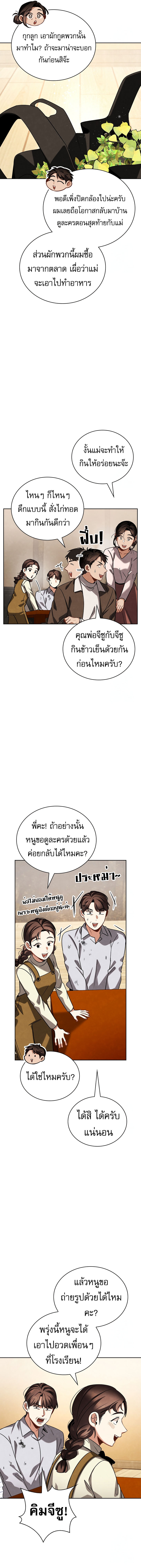 Be the Actor - หน้า 6