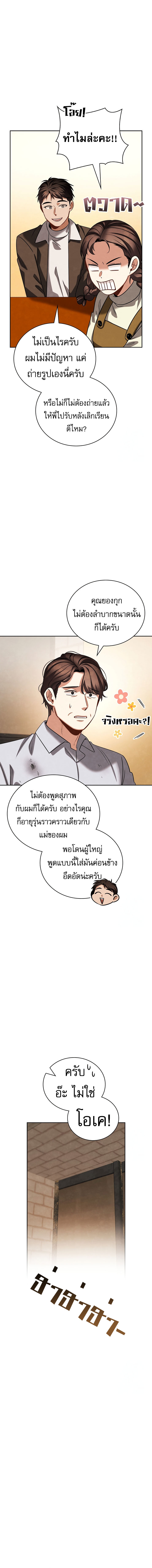 Be the Actor - หน้า 7