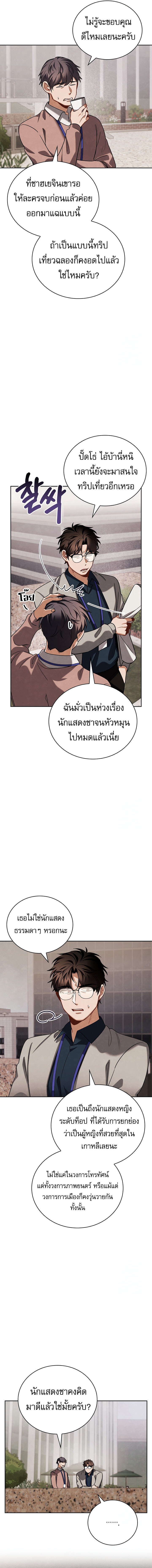 Be the Actor - หน้า 3