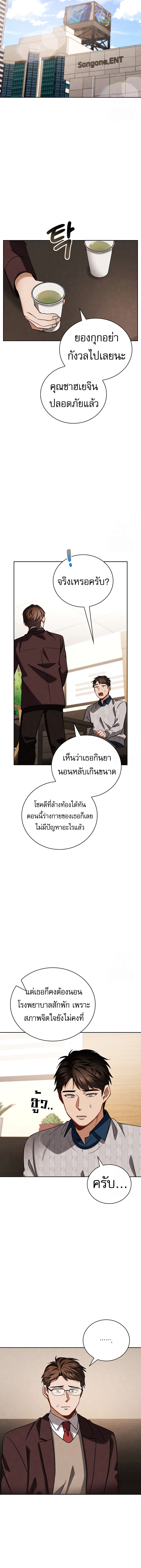 Be the Actor - หน้า 5
