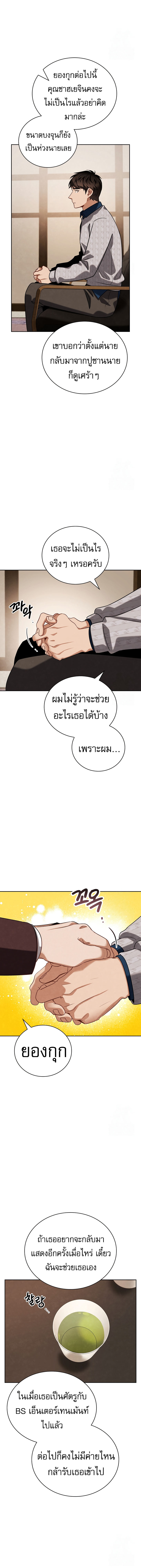 Be the Actor - หน้า 6