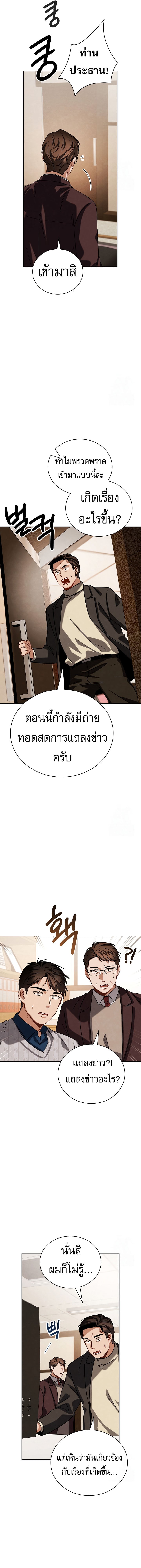 Be the Actor - หน้า 8