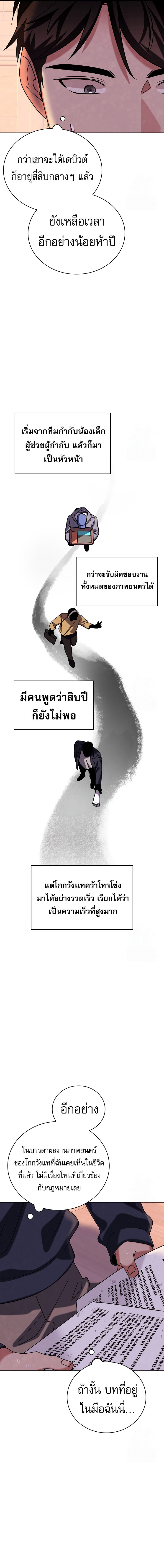 Be the Actor - หน้า 17
