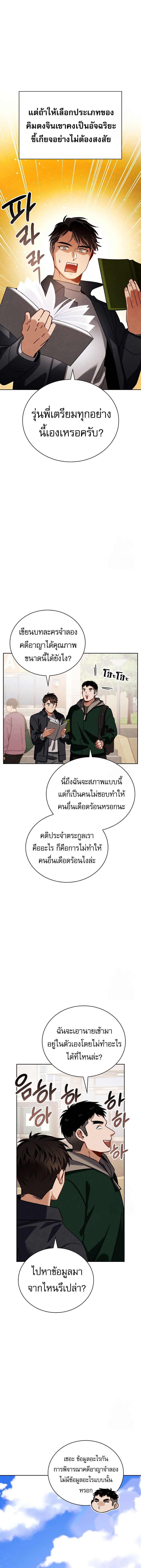 Be the Actor - หน้า 5