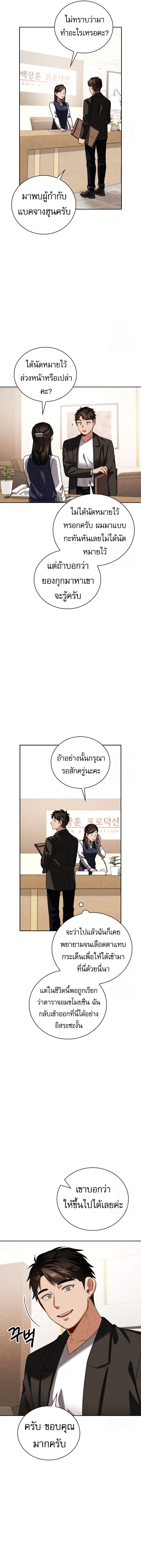 Be the Actor - หน้า 6