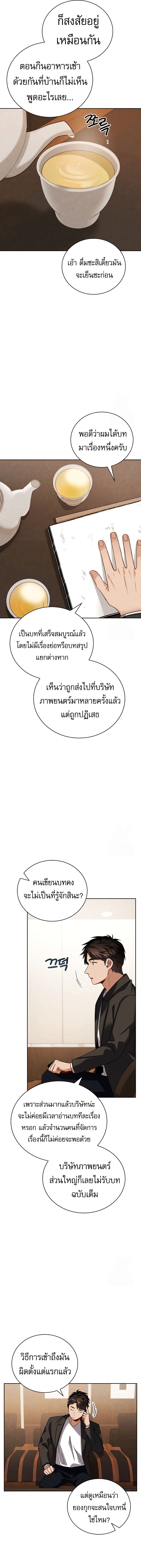 Be the Actor - หน้า 8