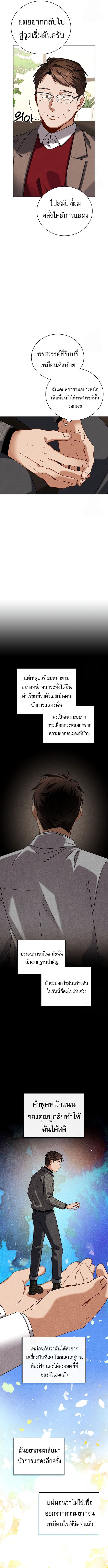 Be the Actor - หน้า 13