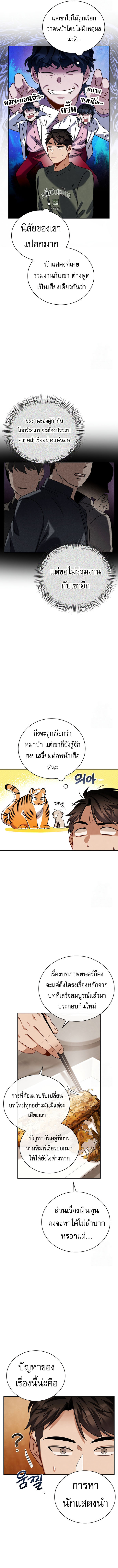 Be the Actor - หน้า 5