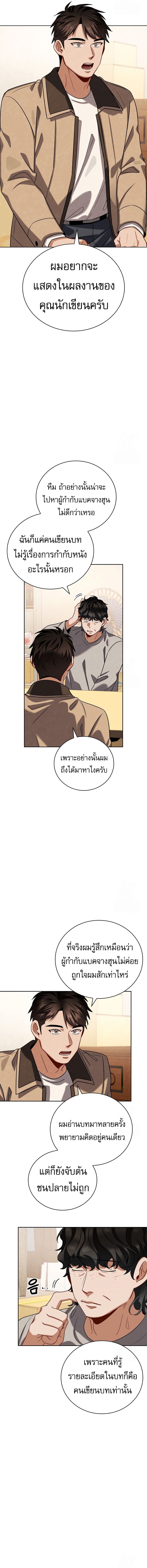 Be the Actor - หน้า 10