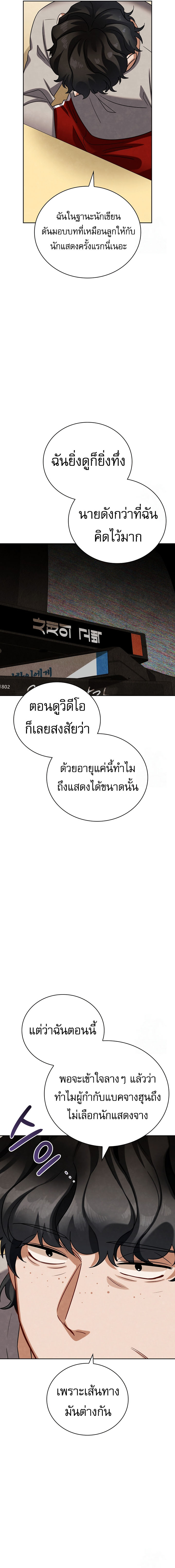 Be the Actor - หน้า 12