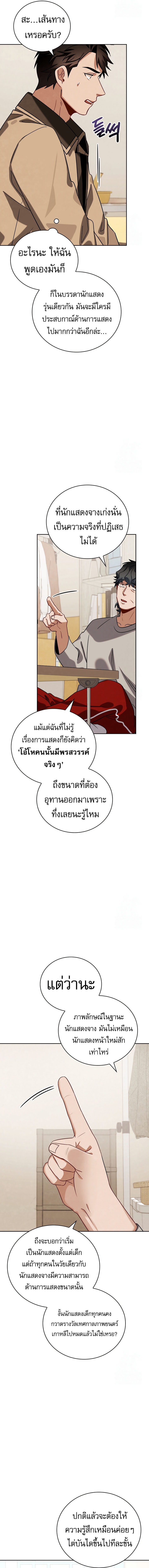 Be the Actor - หน้า 13
