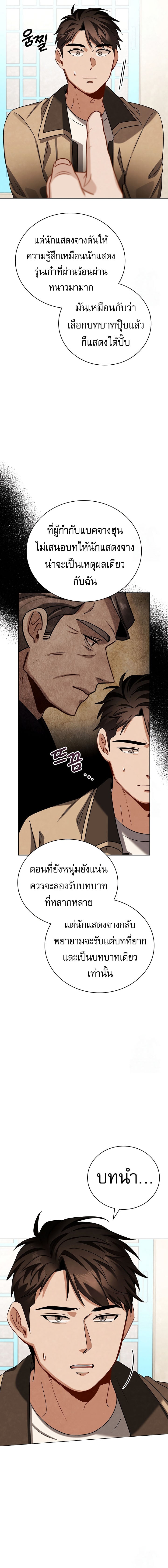 Be the Actor - หน้า 14