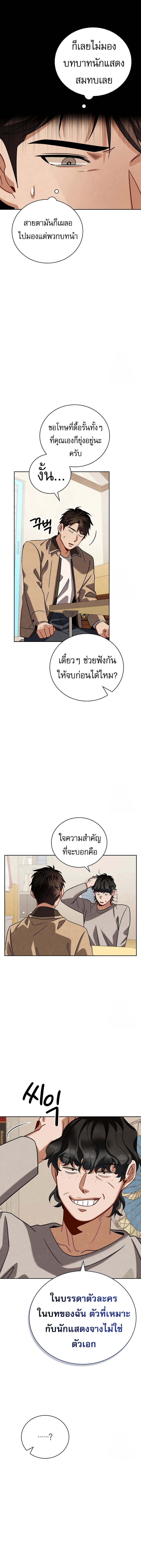 Be the Actor - หน้า 16