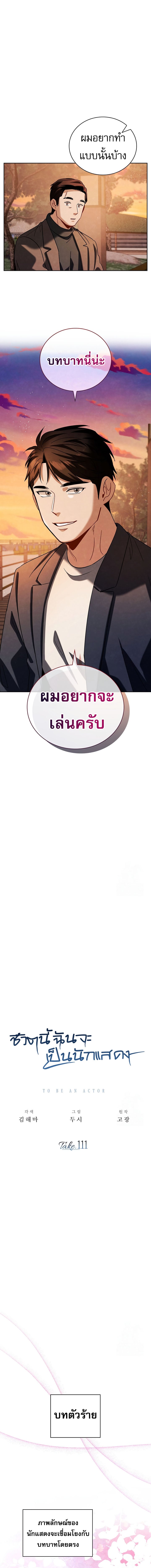 Be the Actor - หน้า 8
