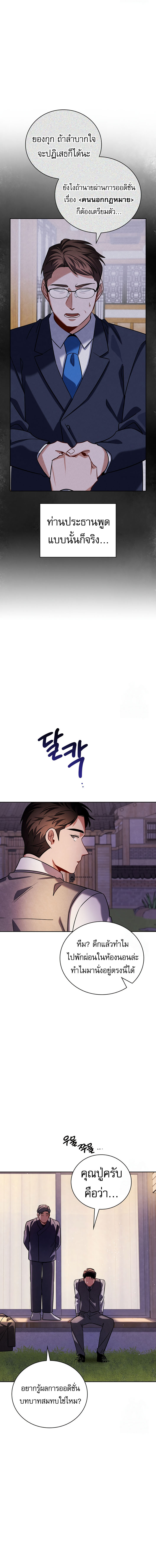 Be the Actor - หน้า 11