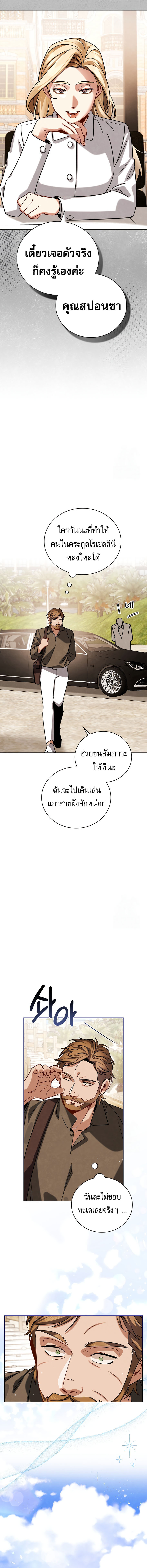 Be the Actor - หน้า 3