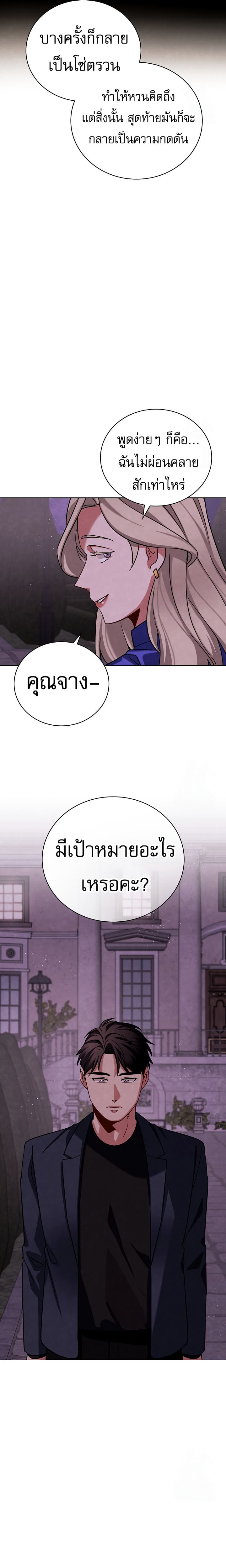 Be the Actor - หน้า 27