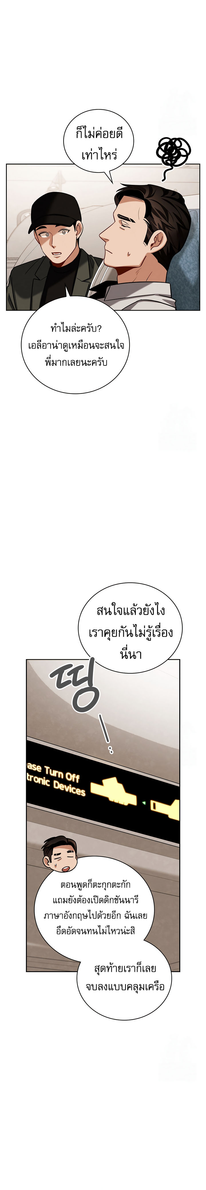 Be the Actor - หน้า 2