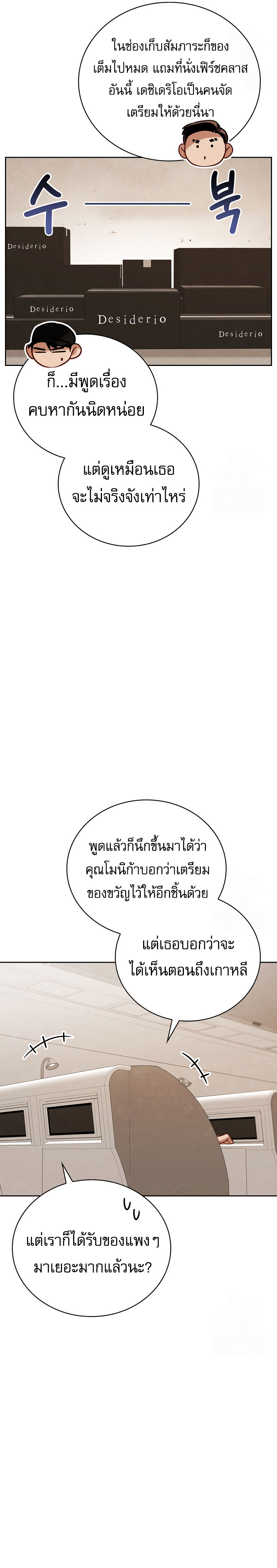 Be the Actor - หน้า 7