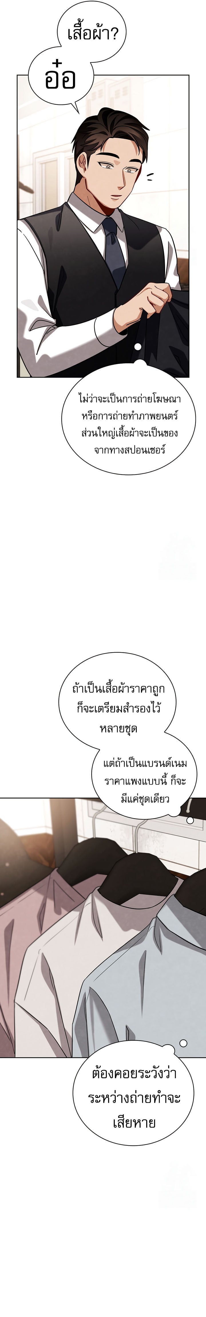 Be the Actor - หน้า 11