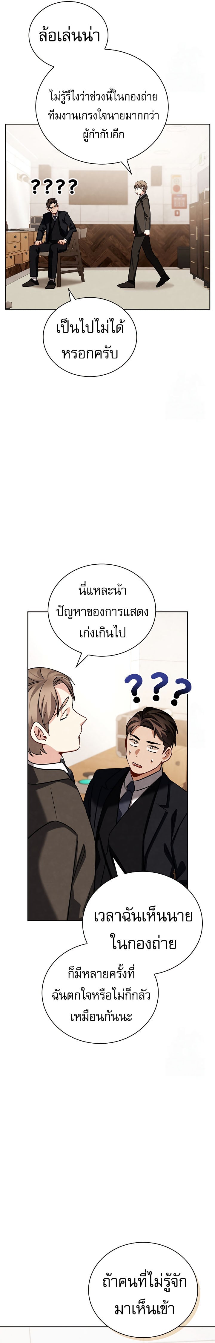 Be the Actor - หน้า 29