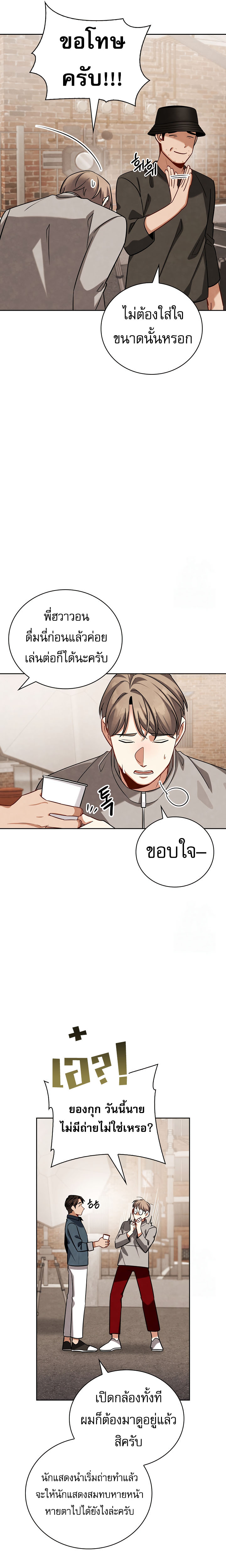 Be the Actor - หน้า 3