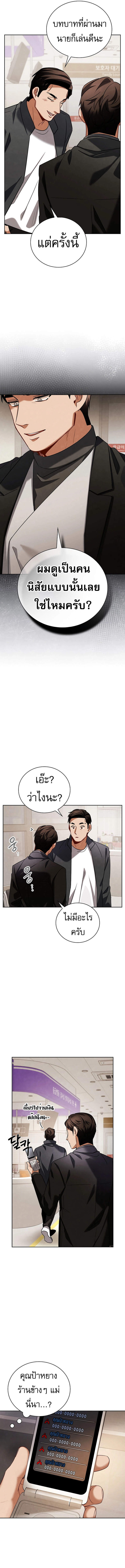 Be the Actor - หน้า 3
