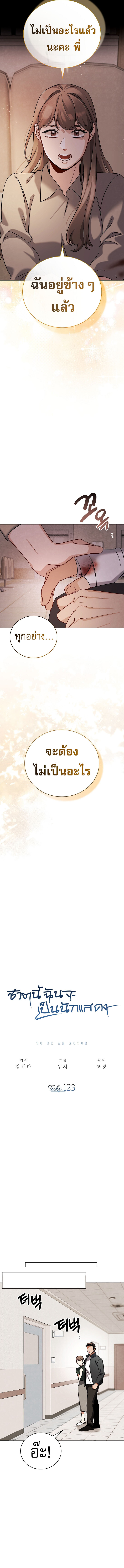 Be the Actor - หน้า 6