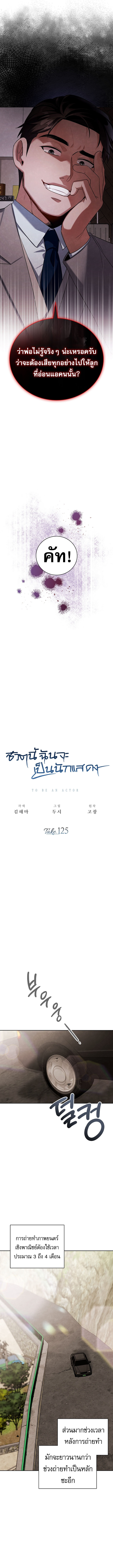 Be the Actor - หน้า 5
