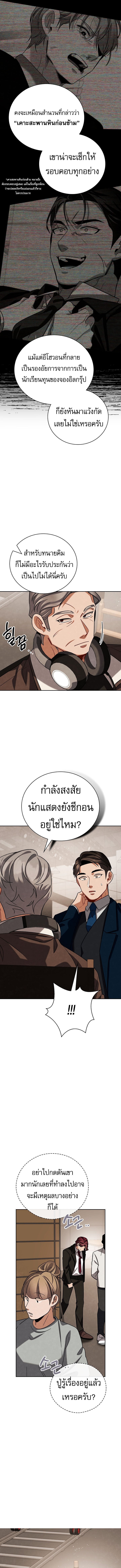 Be the Actor - หน้า 4